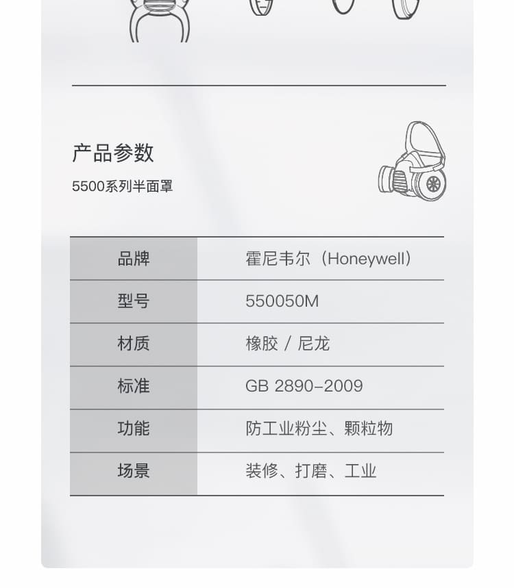 霍尼韦尔（Honeywell） 5500 系列半面罩防尘套装 (550050M 橡胶半面罩 + 防尘滤毒盒) (防工业粉尘、雾霾、喷漆、焊接、打磨、实验室)